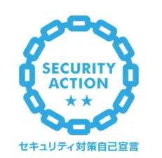 セキュリティ対策自己宣言