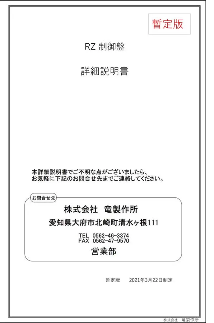 RYULシリーズ制御盤説明書画像